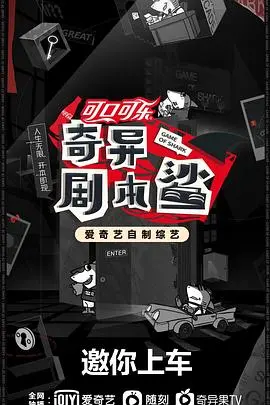 《奇异剧本鲨》:黑色幽默下的剧本杀狂欢与人性博弈