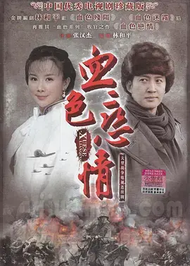 《血色恋情》:一场禁忌之恋引发的血色风暴,深度解析