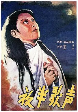 揭秘经典恐怖杰作《夜半歌声》:夜晚的歌声与神秘
