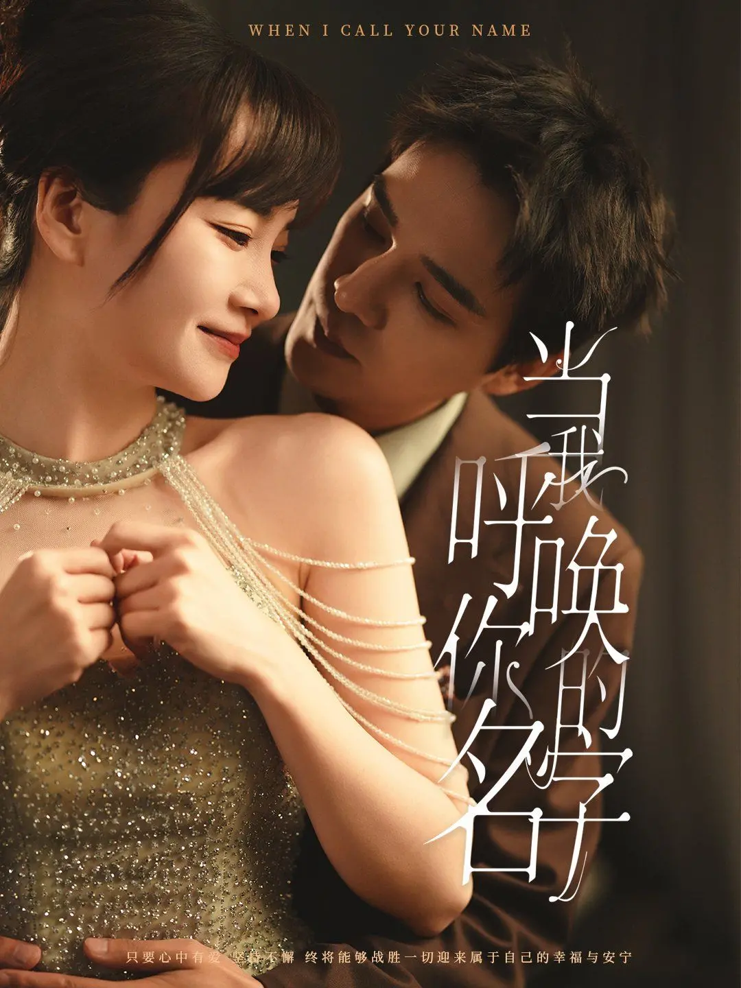 《当我呼唤你的名字》:一场怦然心动的夏日恋曲,一段刻骨铭心的成长印记