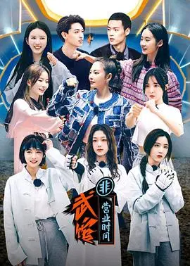 爆笑预警!《武馆非营业时间》:社畜武馆的欢乐日常