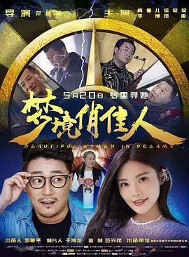 梦境俏佳人:穿越现实与梦境,揭秘迷人的爱情与悬疑