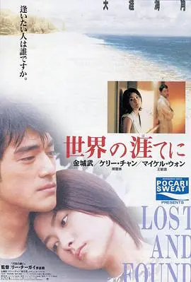 《天涯海角1996》:跨越山海的纯爱,重温香港电影浪漫