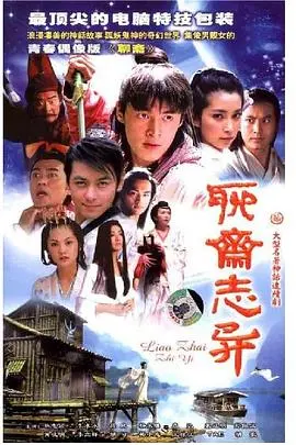 《聊斋志异》:古典奇幻的永恒魅力,探寻人性的善与恶