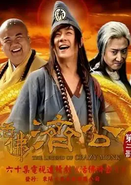《活佛济公2》:嬉笑怒骂间,看济公再续传奇