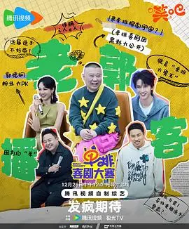 爆笑来袭!《单排喜剧大赛》:谁才是真正的喜剧之王?笑到喷饭,不服来战!