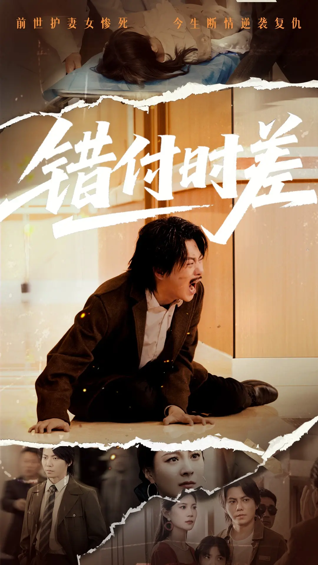 《错付时差》:一场跨越时空的爱恋,当记忆成为最遥远的距离